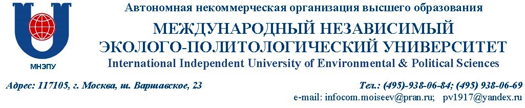 Международный независимый. Международный эколого-политологический университет. Логотип МНЭПУ. Диплом МНЭПУ. Международный независимый социальный университет.