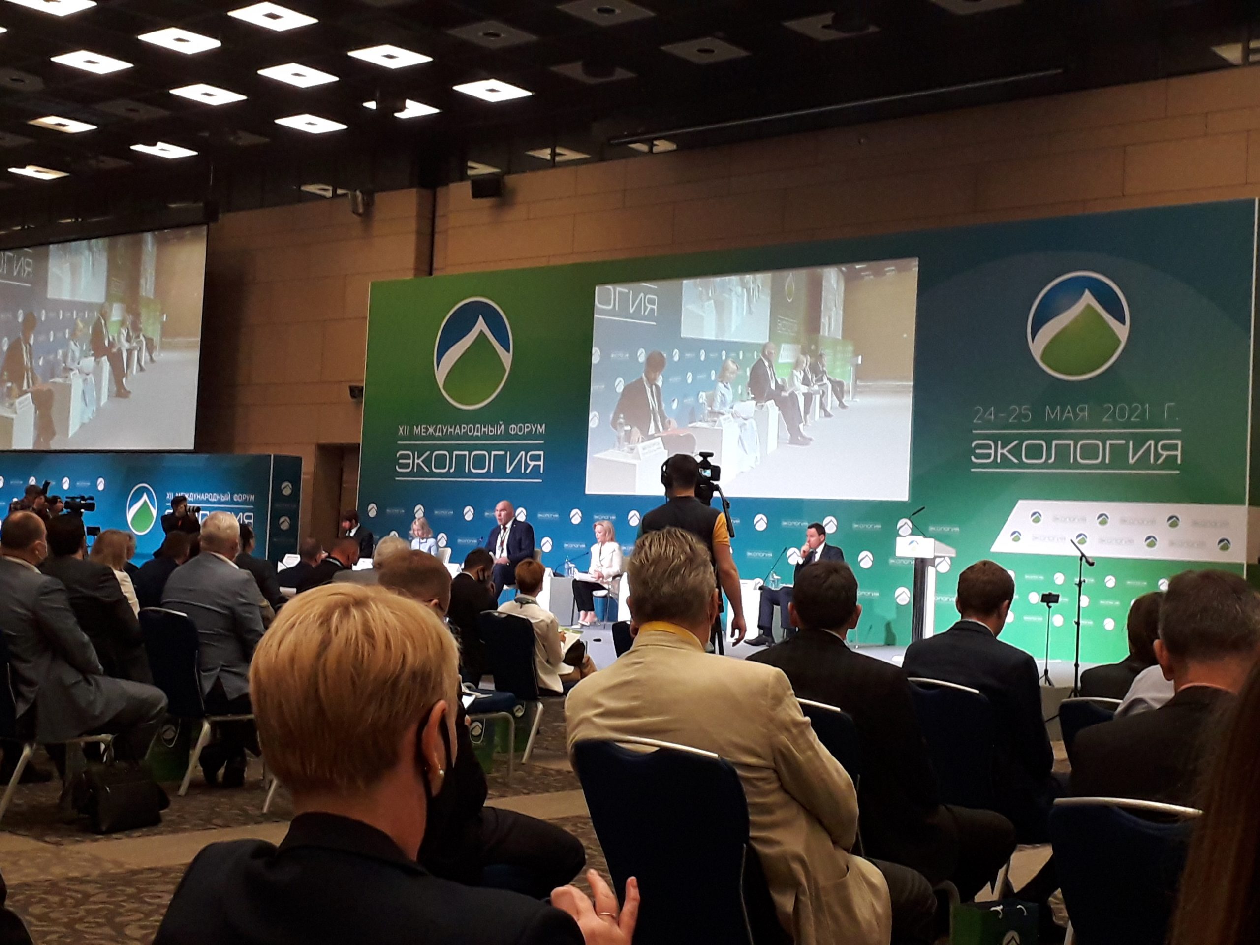 Экология 2024 егэ. Международный форум экология. Экологический форум 2021. Экологический форум 2021 Москва. Форум по экологии в Москве.