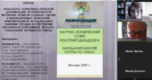 ПРЕДСТАВИТЕЛИ И ПАРТНЕРЫ МНЭПУ ПРИНЯЛИ УЧАСТИЕ В ЗАСЕДАНИИ РАБОЧЕЙ ГРУППЫ ПРИ НАУЧНО-ТЕХНИЧЕСКОМ СОВЕТЕ РОСПРИРОДНАДЗОРА