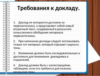 Требования по оформлению текстов докладов на конференцию «Нюрнбергский процесс: история и предостережение»