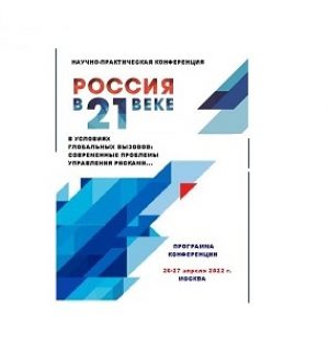 Новости — Программа конференции на 26-27 апреля 2022 года.