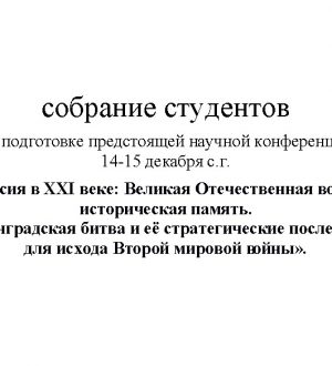 У истоков студенческого военно-исторического общества