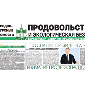Самая главная экологическая газета страны