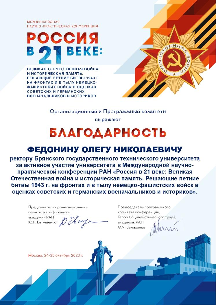 Международная научная конференция по Курской битве в БГТУ