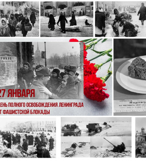 Блокада Ленинграда — в народной памяти.