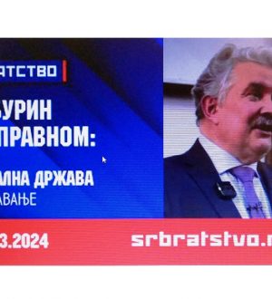 НЕЗАЖИВАЮЩАЯ РАНА БРАТСКОГО СЛАВЯНСКОГО НАРОДА. К 25-летию натовской бомбардировки Югославии в 1999 г.