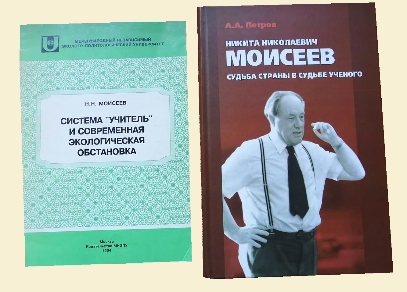 Научное наследие академика Н.Н. Моисеева: идеи универсального эволюционизма и современный мир