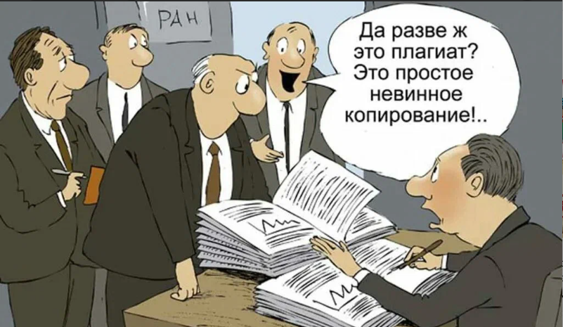 Проверка диссертации на плагиат: сколько оригинальности нужно в процентах