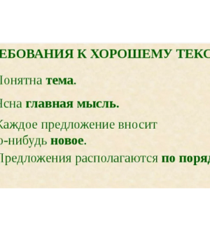 Требования к оформлению текстов докладов на XXXII Моисеевские чтения.