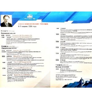 Пленарное заседание Моисеевских чтений — МЧ-32 — 05 марта 2025 г.