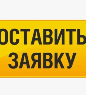 Форма заявки на участие в Международной научно-практической конференции «Стратегические решения лидеров антигитлеровской коалиции по послевоенному мироустройству и современная картина мира»